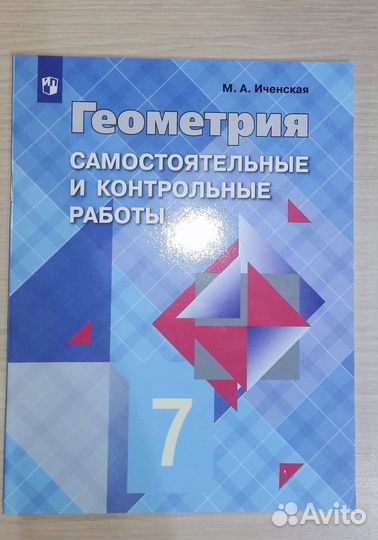 Рабочие тетради 7 класс