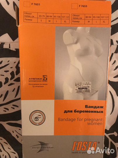 Бандаж для беременных