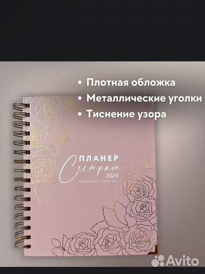 Блокнот Планер Сестрам 2024 год