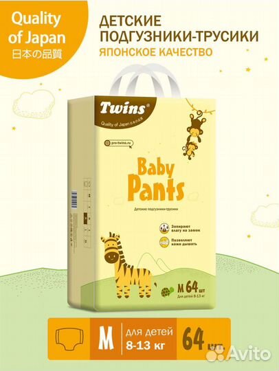 Трусики детские Твинс M (8-13кг) x64 шт новые