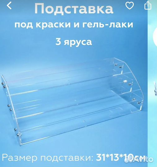Подставка для гель лаков