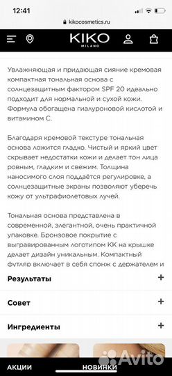 Kiko milano тональная основа