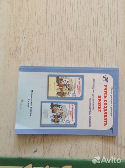 Учусь создавать проект. 3 класс; 1 класс