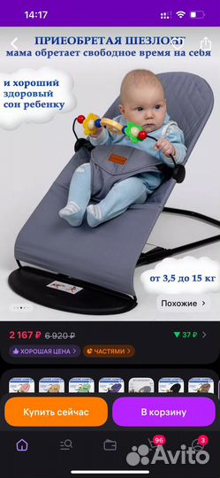 Шезлонг детский