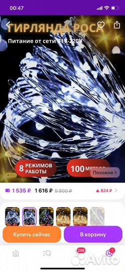 Гирлянда роса