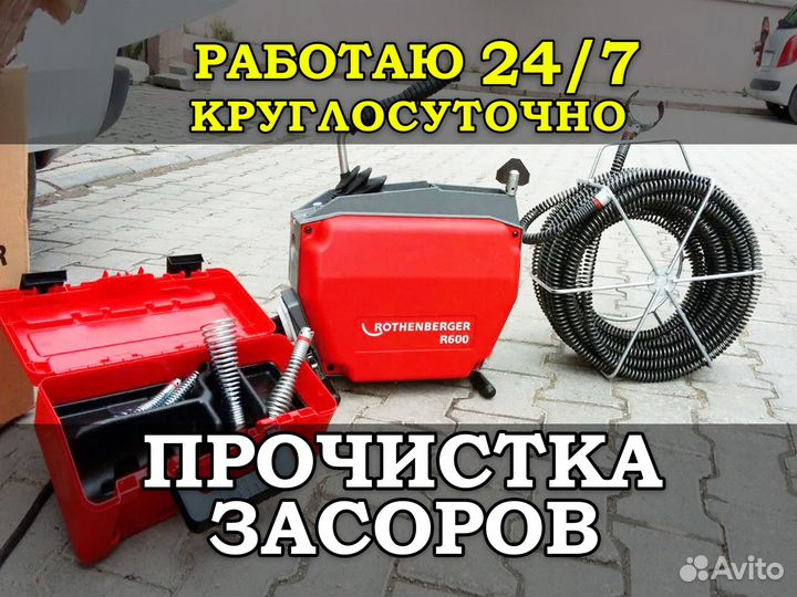 Устранение засоров Прочистка канализации Сантехник