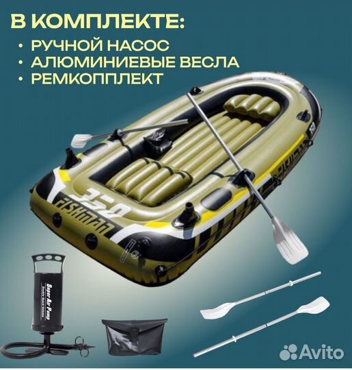Надувная лодка Fishman 350 Set