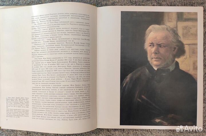 Домье Свидетель своей эпохи. Москва 1984 Лувр 1979