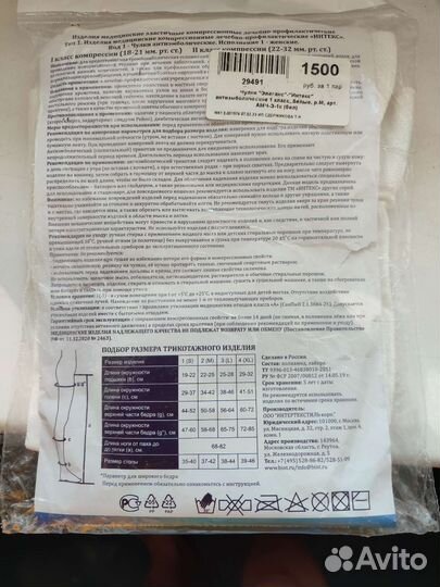 Компрессионные чулки 1 класс