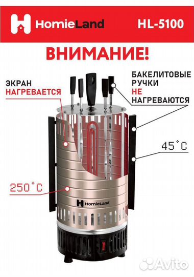 Электро шашлычница