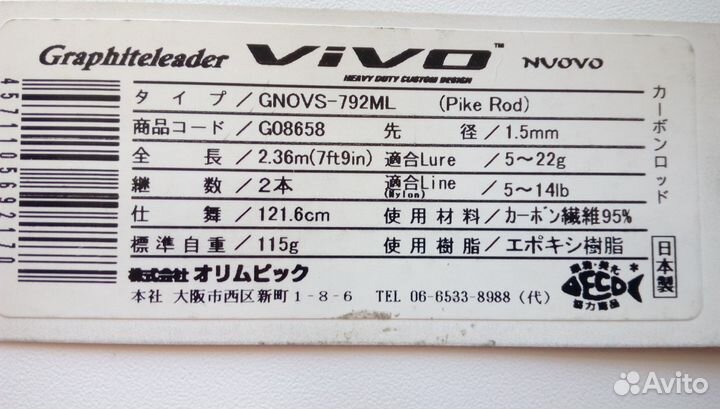 Спиннинг Graphiteleader Vivo Nuovo gnovs-792ML