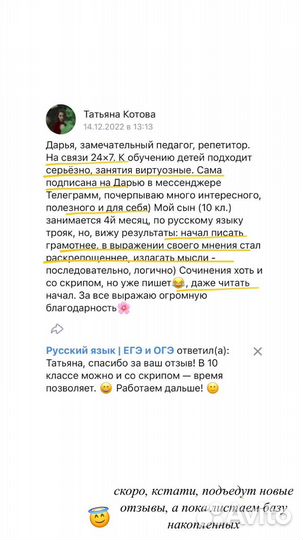 Репетитор по русскому языку и литературе