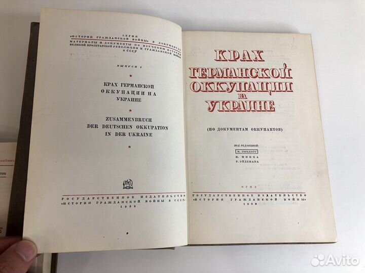 Крах германской оккупации 1936-1939гг