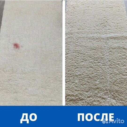Чистка ковра
