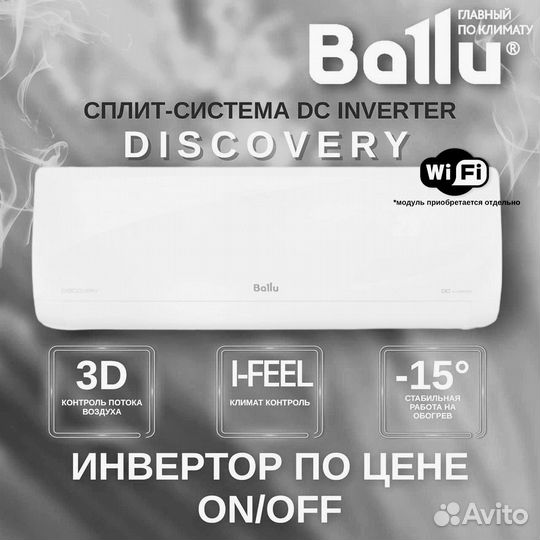 Сплит кондиционер Ballu Discovery DC bsvi-07 инвер