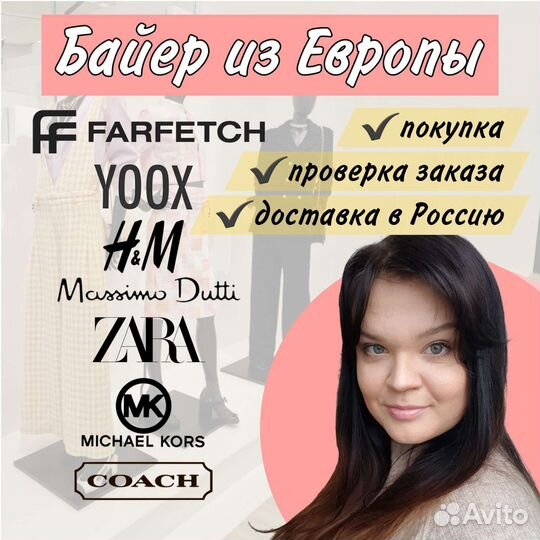 Байер в Европе - покупка и доставка в Россию