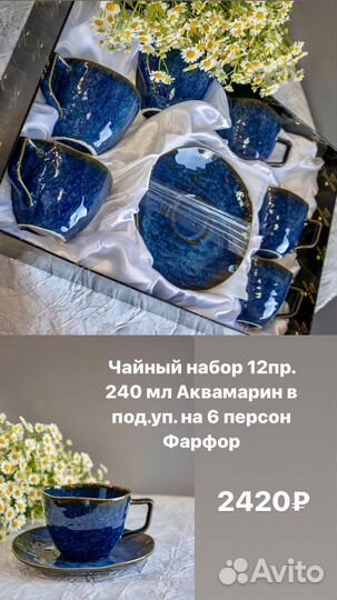 Чайный набор фарфор новый