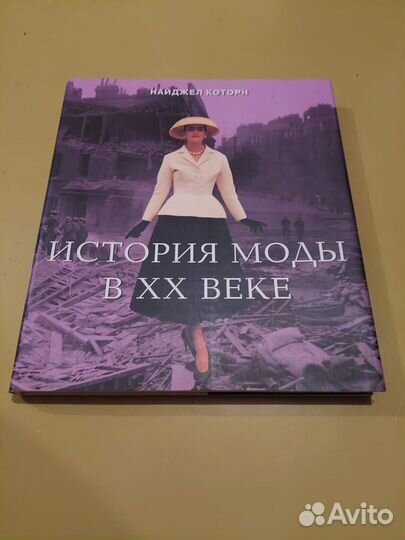 История моды в 20 веке