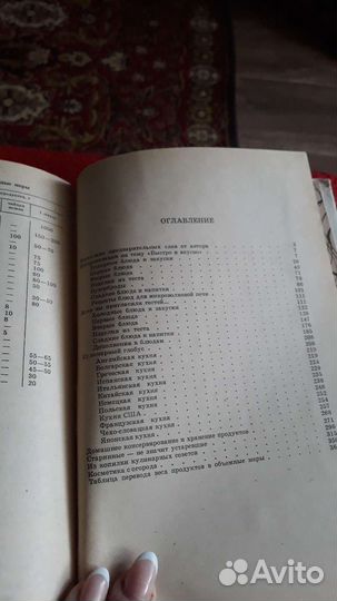 Кулинарная книга