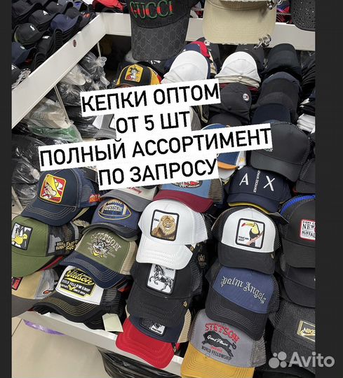 Кепка опт