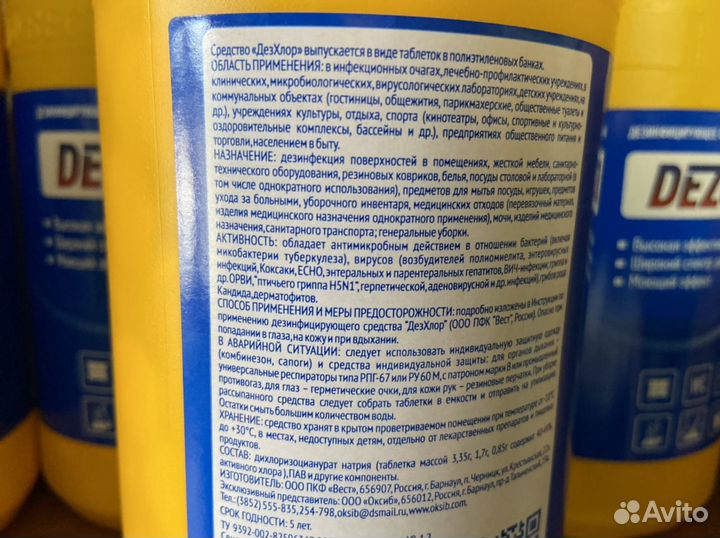 Хлорные таблетки, Дез.средство в банках 1 кг