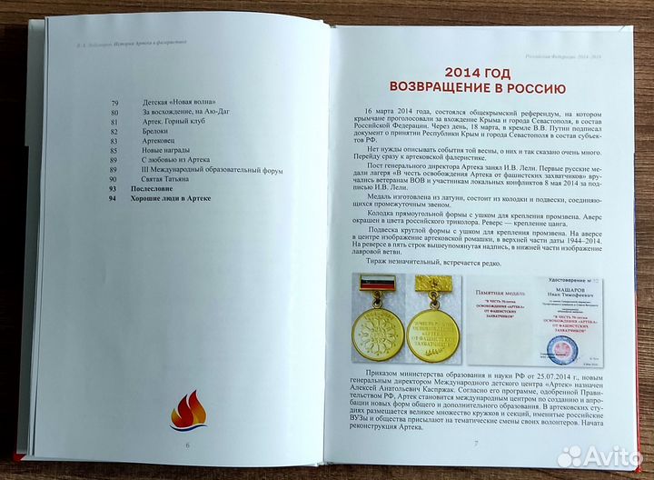 История артека В фалеристике 2014-2018