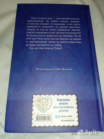 Книга Холли Вебб