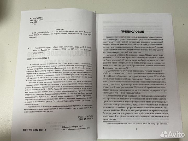 Гражданское право общая часть. Уголовное право