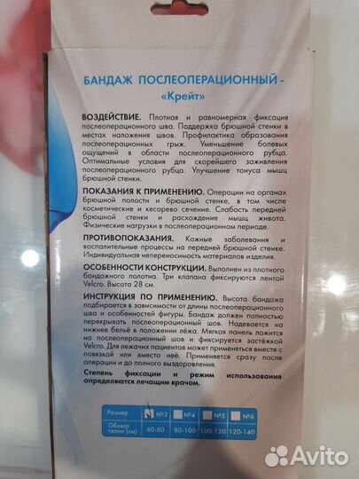 Корсет бандаж послеоперационный