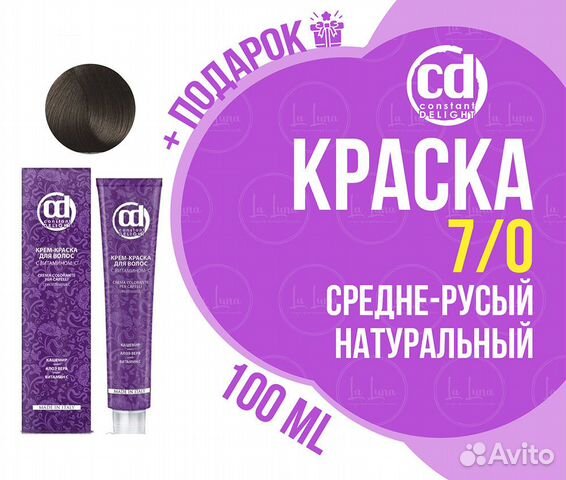 CD краска 7/0 средне-русый натуральный