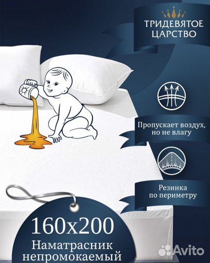 Новый наматрасник непромокаемый 160*200, борт 25см