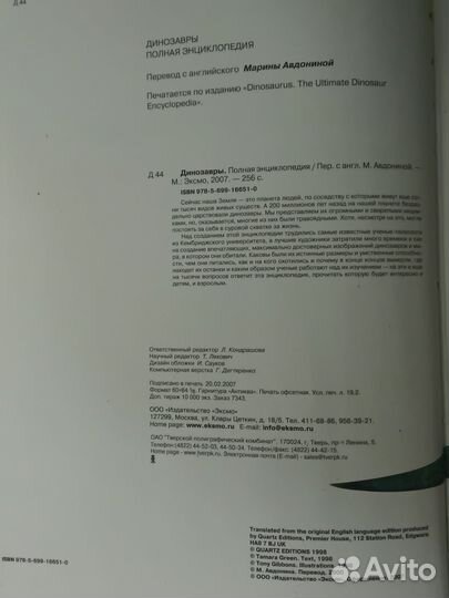 Книга энциклопедия динозавры
