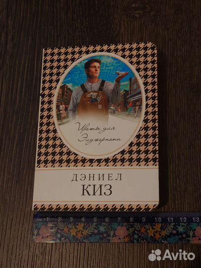 Книга Дэниел Киз 