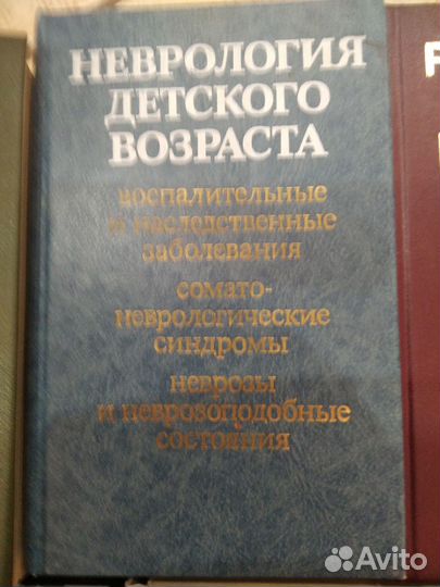 Книга по медицине. Детская неврология