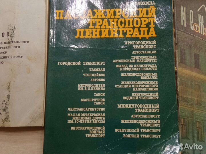 Памятные ленинградские справочники, брошюры СССР