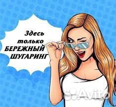 Шугаринг / Депиляция