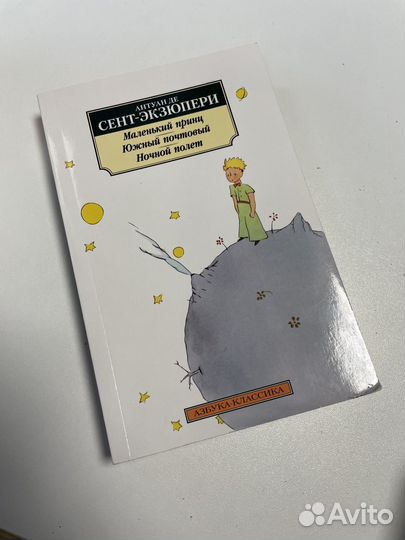 Маленький принц книга