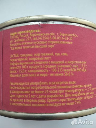 Говядина тушеная высший сорт