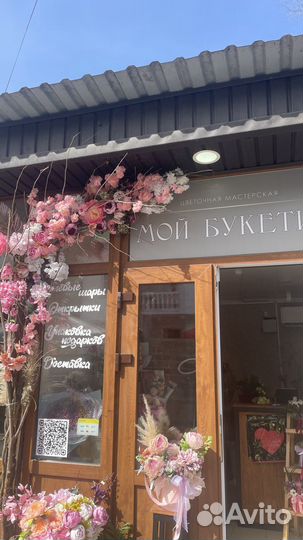 Цветочный магазин