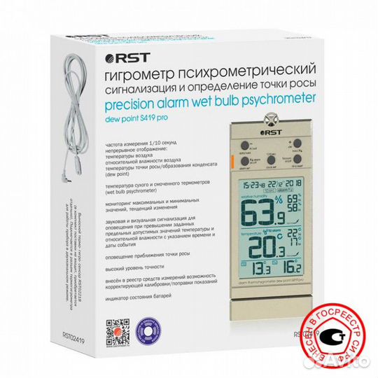 Термогигрометр S419 pro, внесен в Госреестр си РФ
