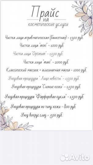 Консультация косметолога