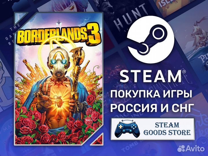 Borderlands 3 (Steam/EGS)