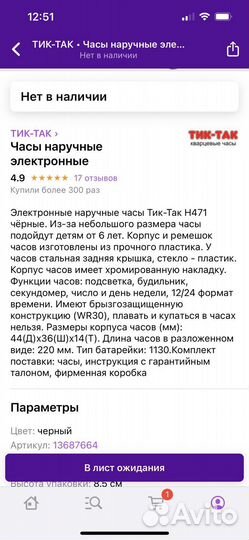 Часы наручные электронные