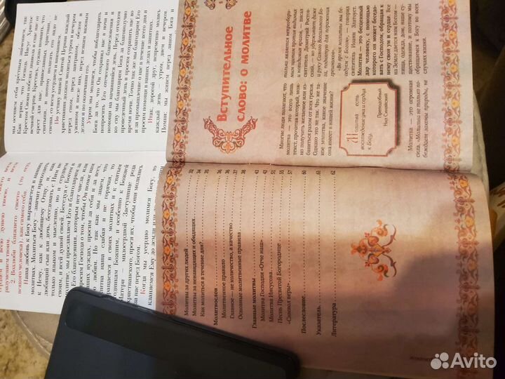 Сила православной молитвы Детский молитвослов