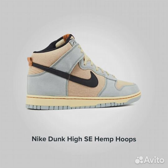 Nike Dunk High SE Hemp Hoops