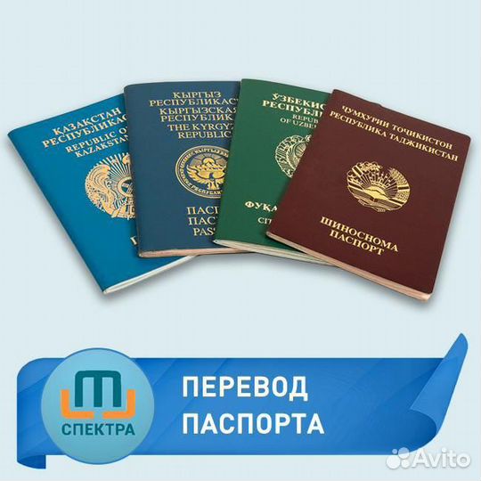 Перевод паспорта с нотариальным заверением