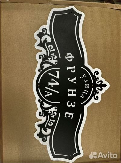 Красивая табличка с адресом