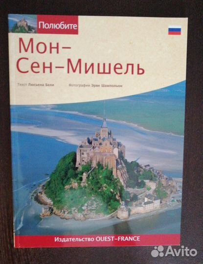 Путеводители по Парижу и Франции на русском и англ