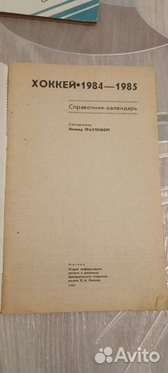 Книги, справочники-календари спорт СССР
