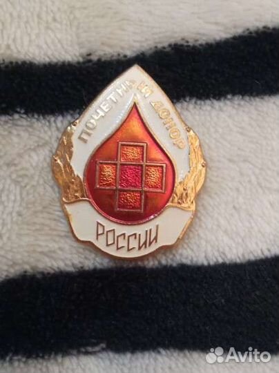 Знак почётный донор России СССР